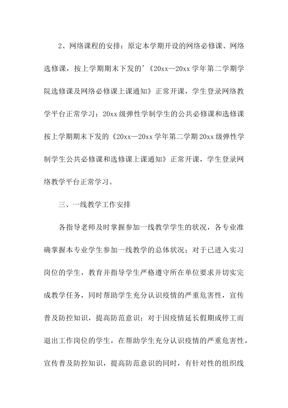 关于延迟开学方案_第3页