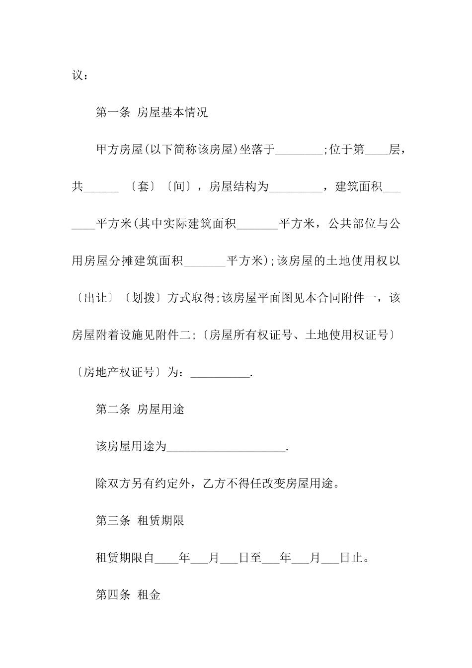 关于建委房屋租赁合同的范本_第2页