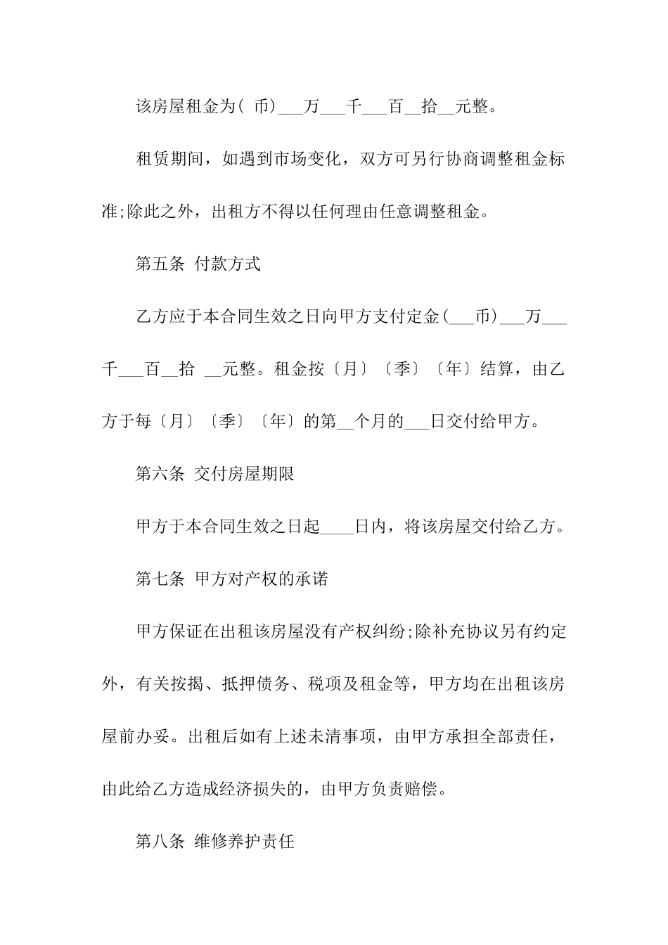 关于建委房屋租赁合同的范本_第3页