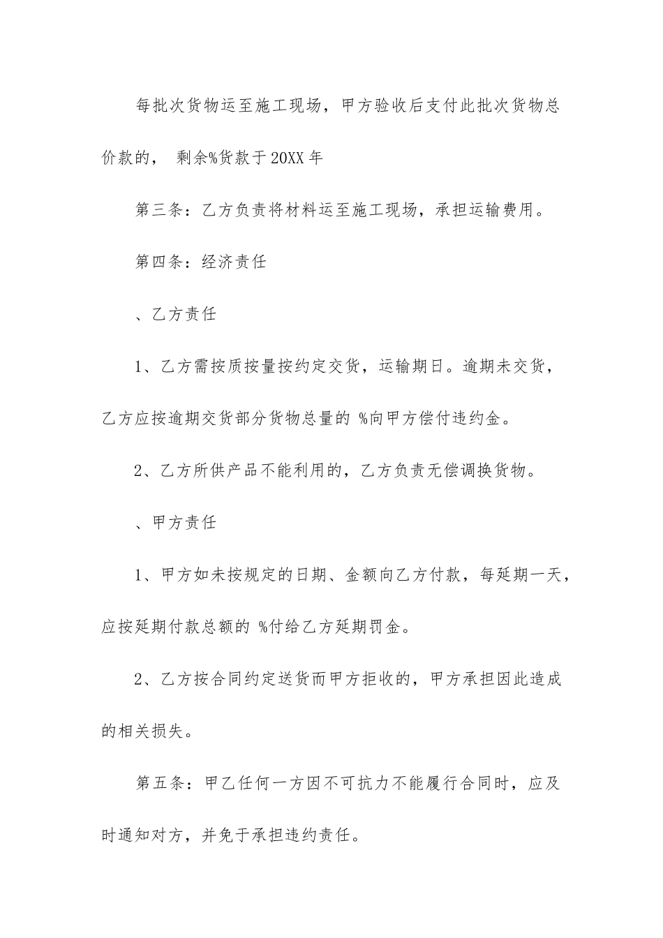关于建材供货合同范本3篇-建材供货合作协议合同范本_第2页