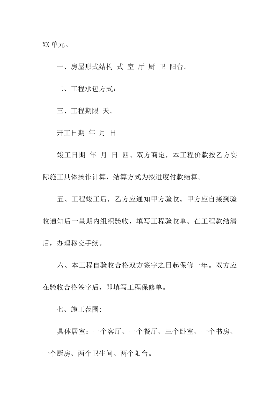 关于建房合同集合十篇_第2页