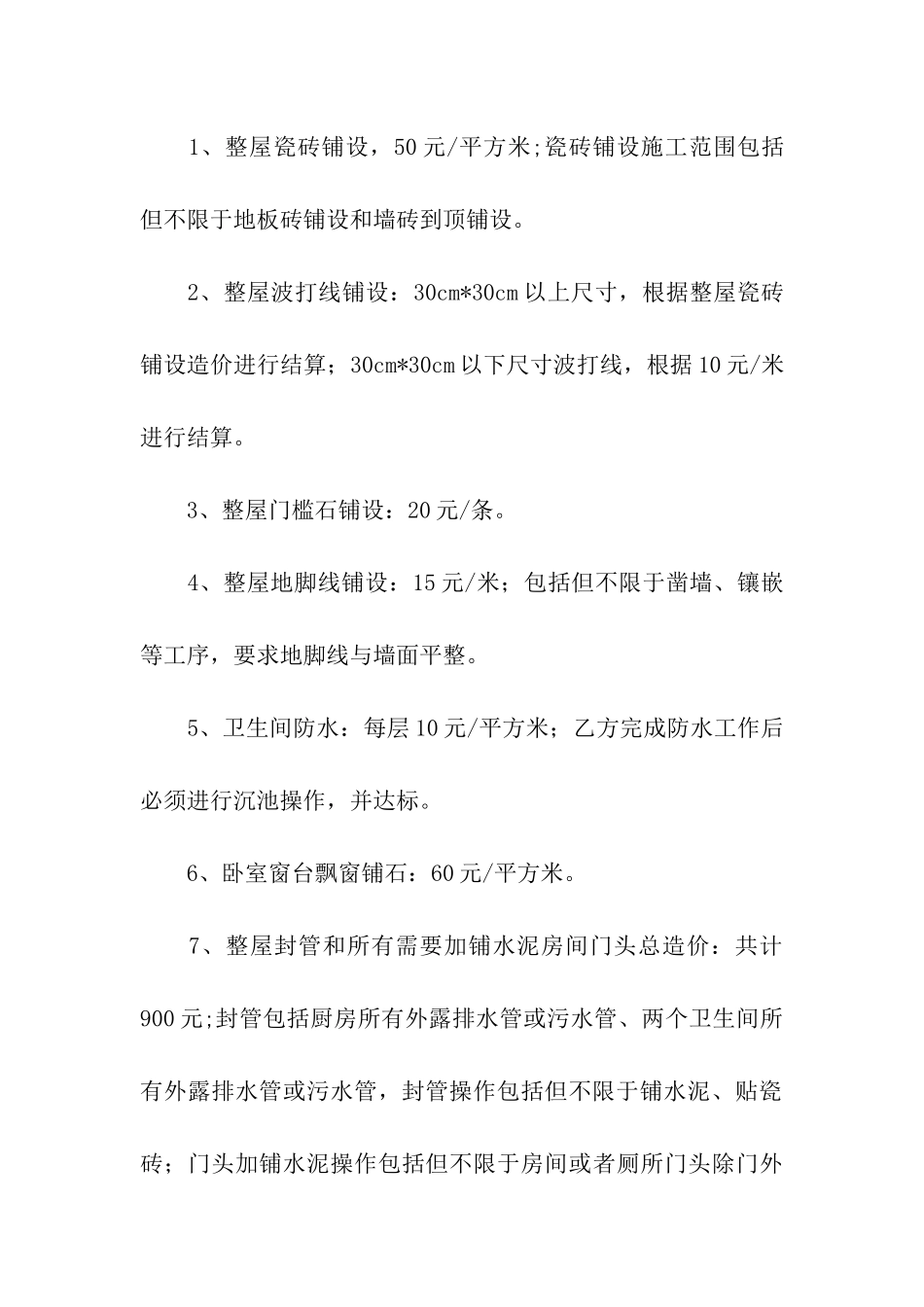 关于建房合同集合十篇_第3页