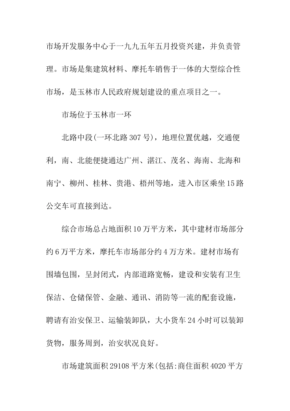 关于建材市场的调查报告_第2页