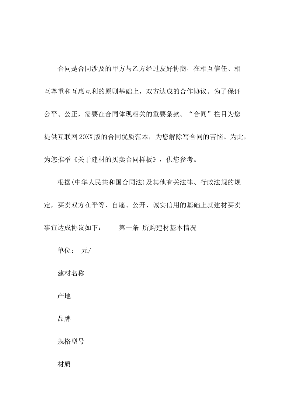 关于建材的买卖合同样板_第2页