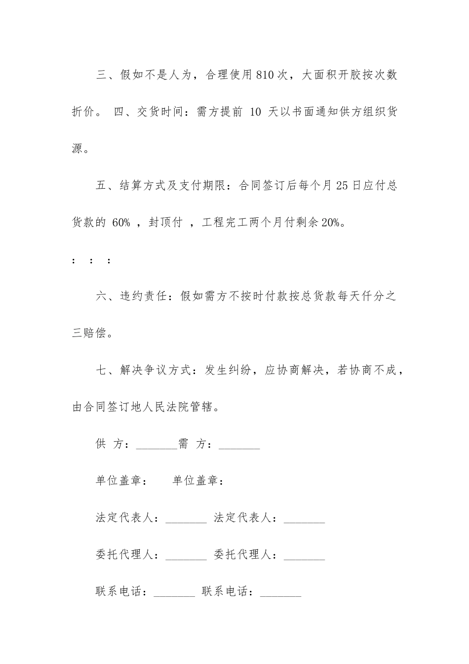 关于建材购销合同书范本3篇-建材购货合同书范本_第2页