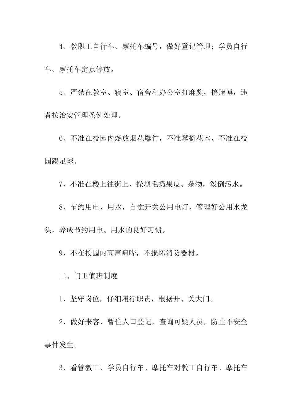 关于建立安全文明小区有关制度_第2页