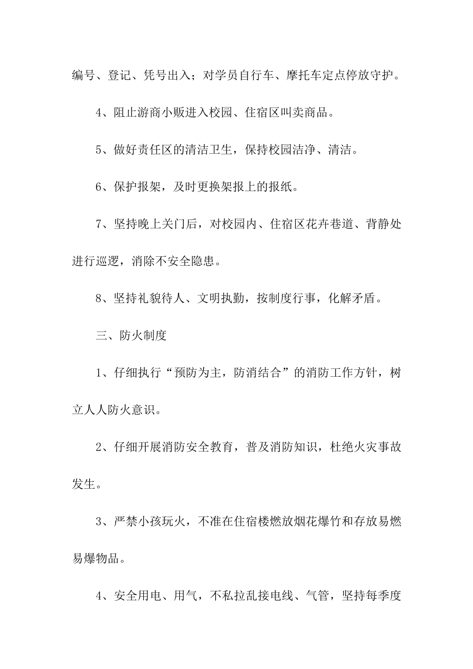 关于建立安全文明小区有关制度_第3页