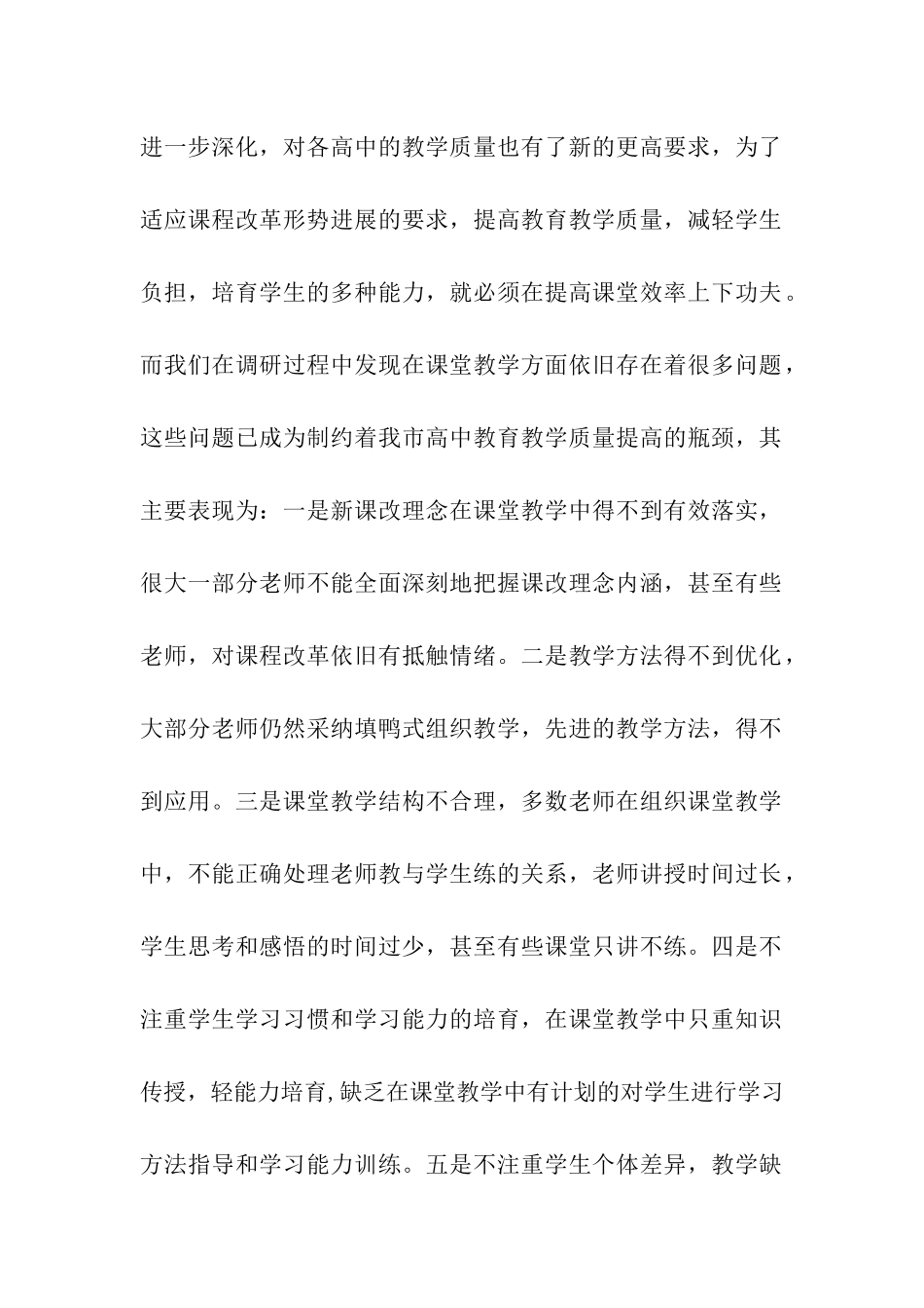 关于建立“高效·兴趣·思维活跃”_第2页