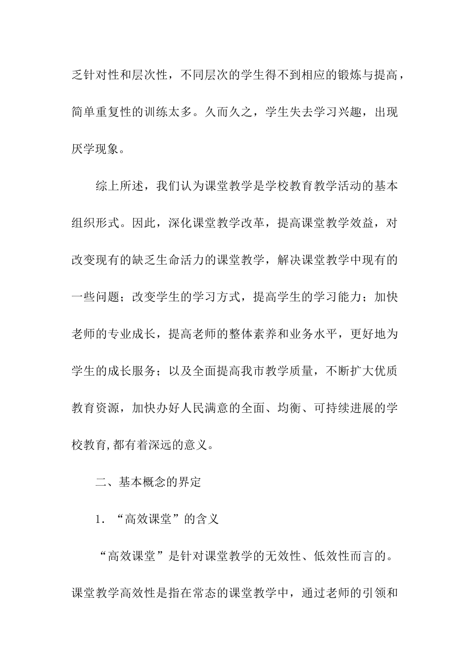 关于建立“高效·兴趣·思维活跃”_第3页