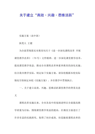 关于建立“高效·兴趣·思维活跃”