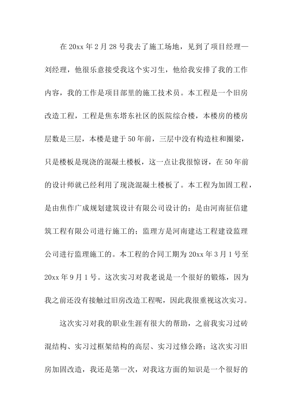 关于建筑专业实习报告合集7篇_第2页