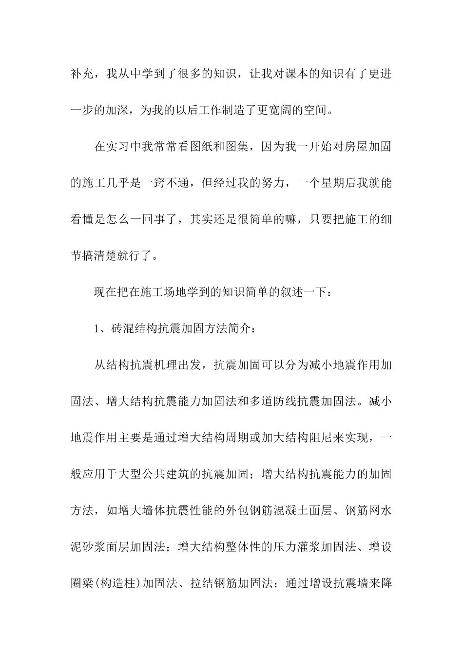 关于建筑专业实习报告合集7篇_第3页