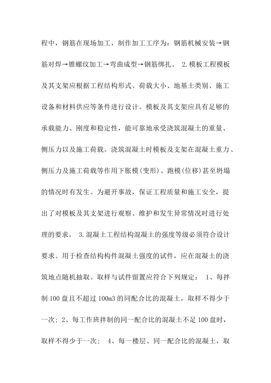 关于建筑专业的实习报告四篇_第2页