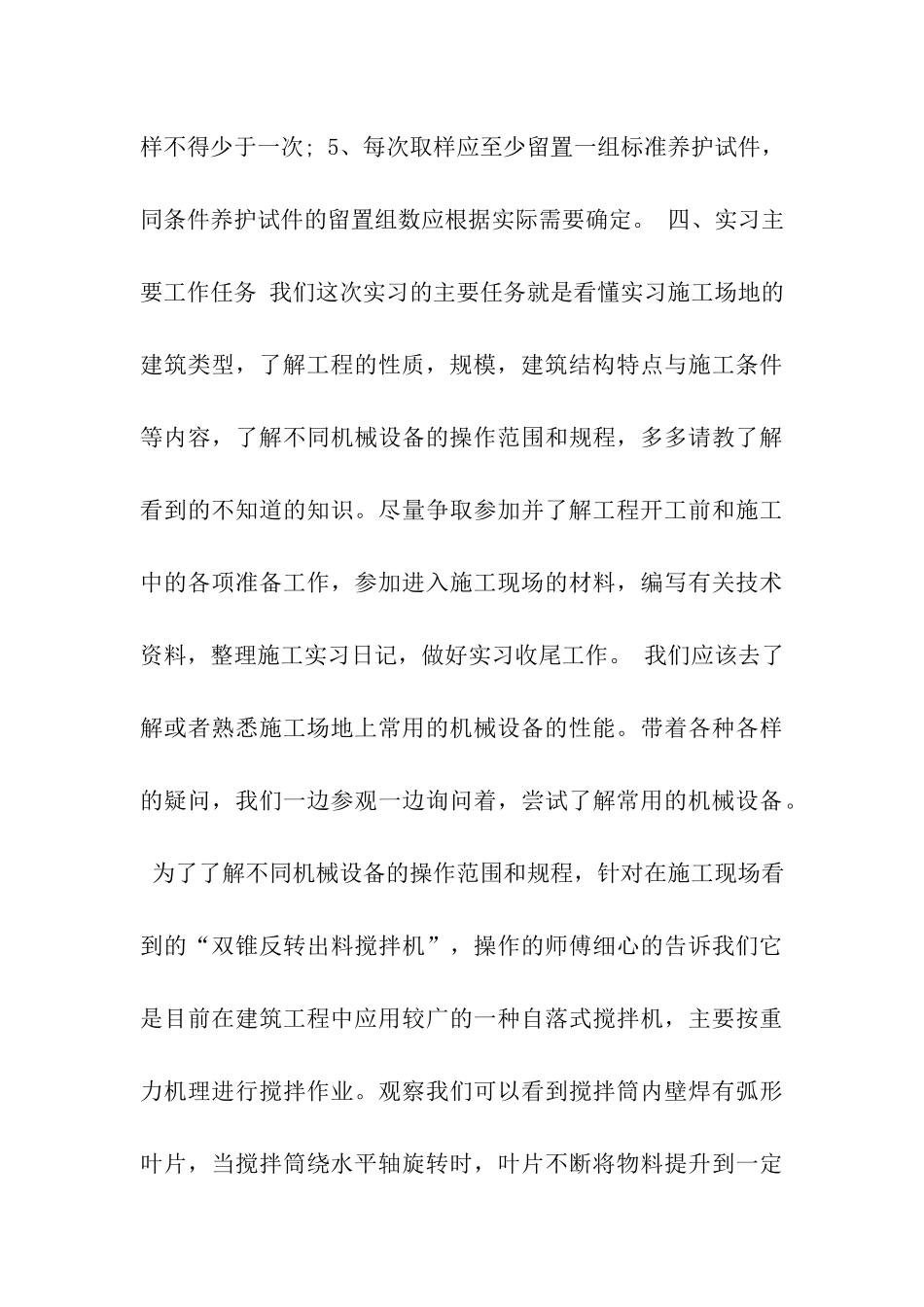关于建筑专业的实习报告四篇_第3页