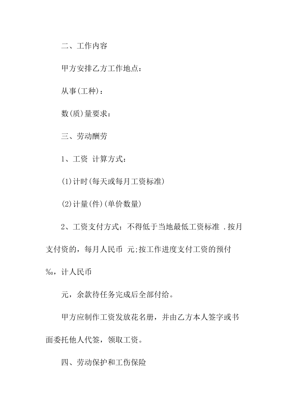 关于建筑企业用工合同范本_第2页