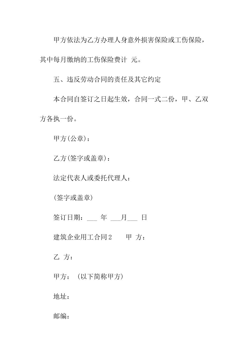 关于建筑企业用工合同范本_第3页