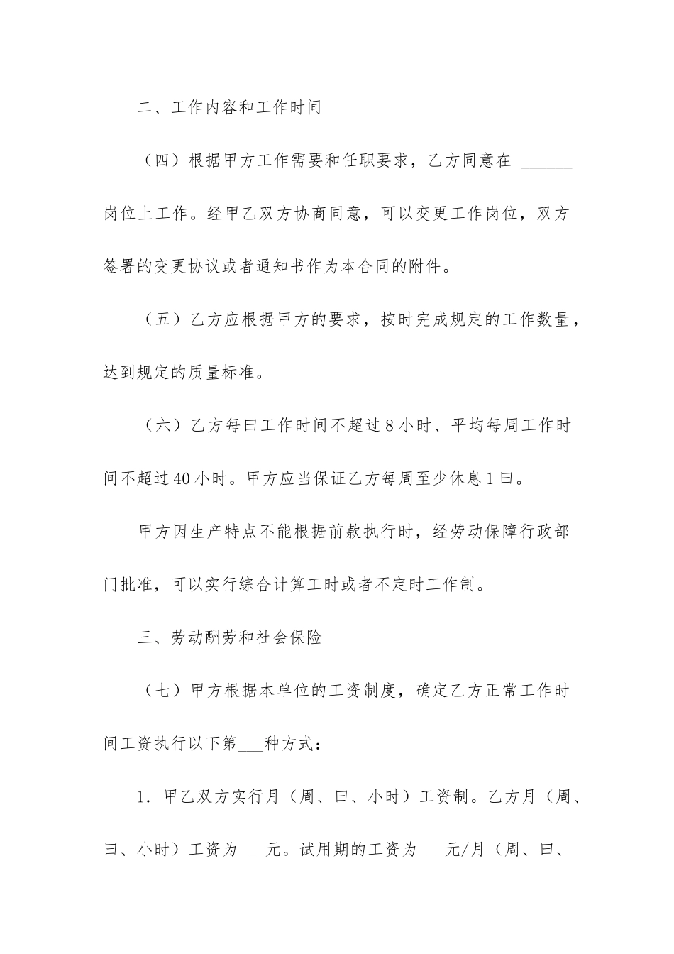 关于建筑合同6篇-建筑工程合同文件_第2页