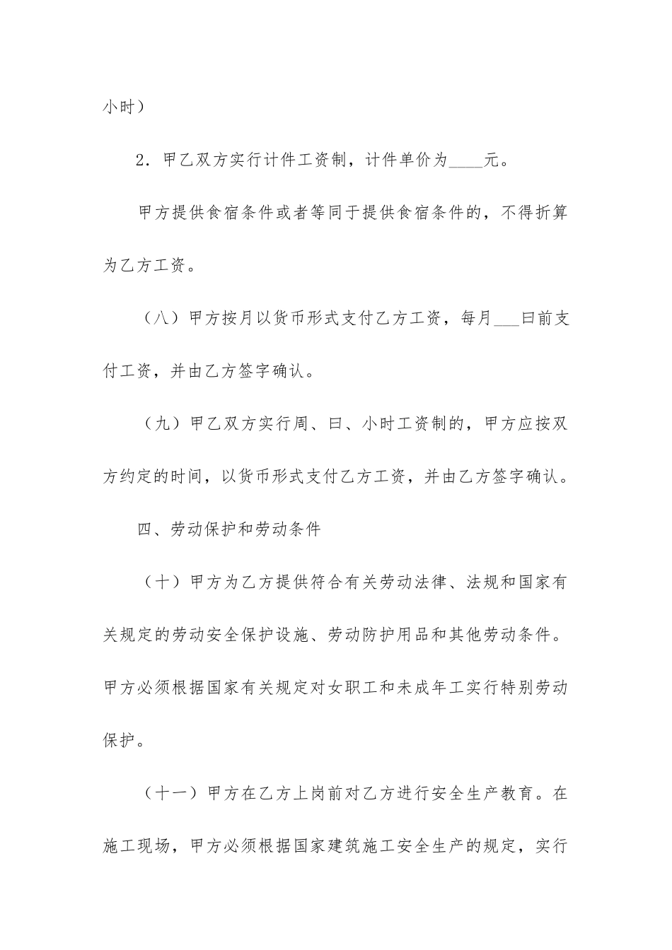 关于建筑合同6篇-建筑工程合同文件_第3页