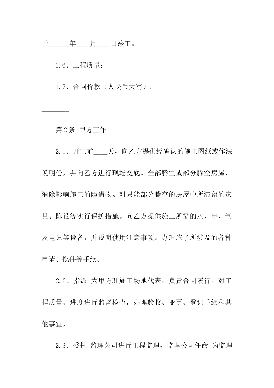 关于建筑合同六篇_第2页