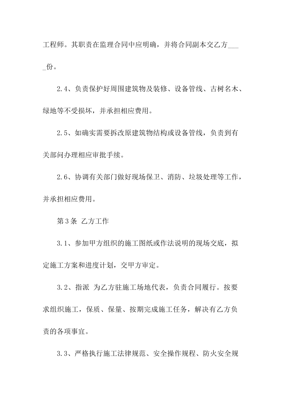 关于建筑合同六篇_第3页