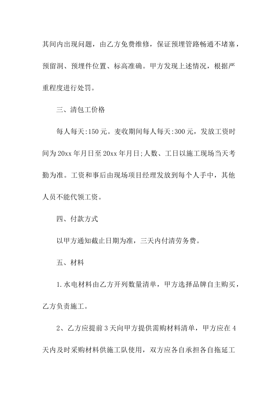 关于建筑合同合集10篇_第2页