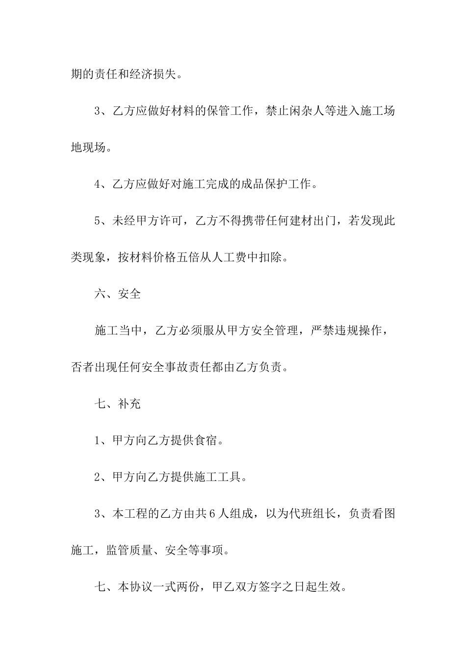 关于建筑合同合集10篇_第3页