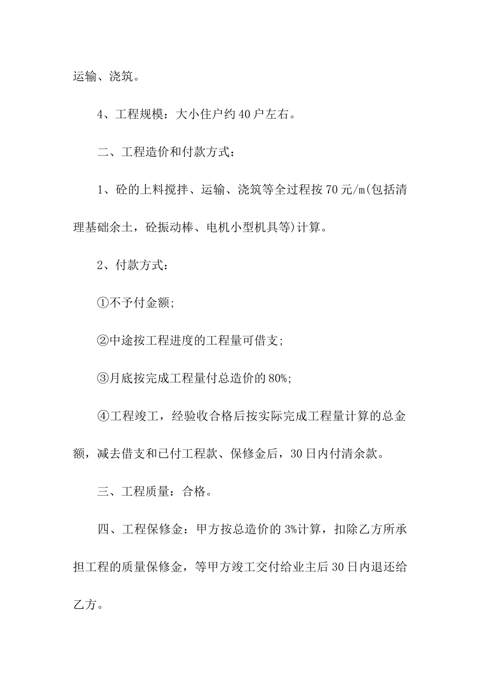 关于建筑合同协议书4篇_第2页