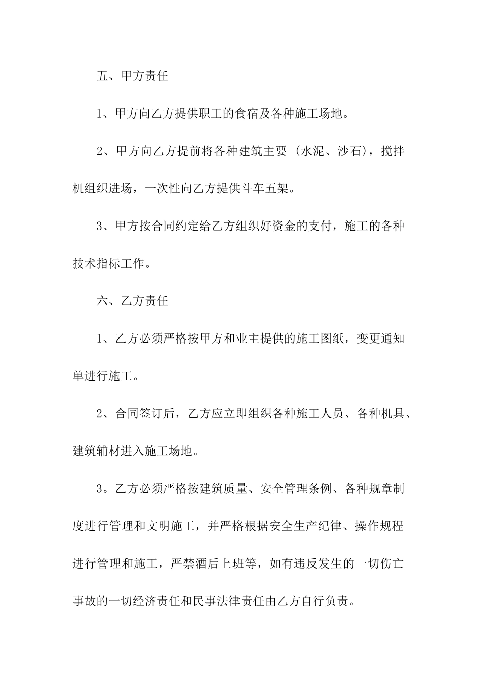关于建筑合同协议书4篇_第3页