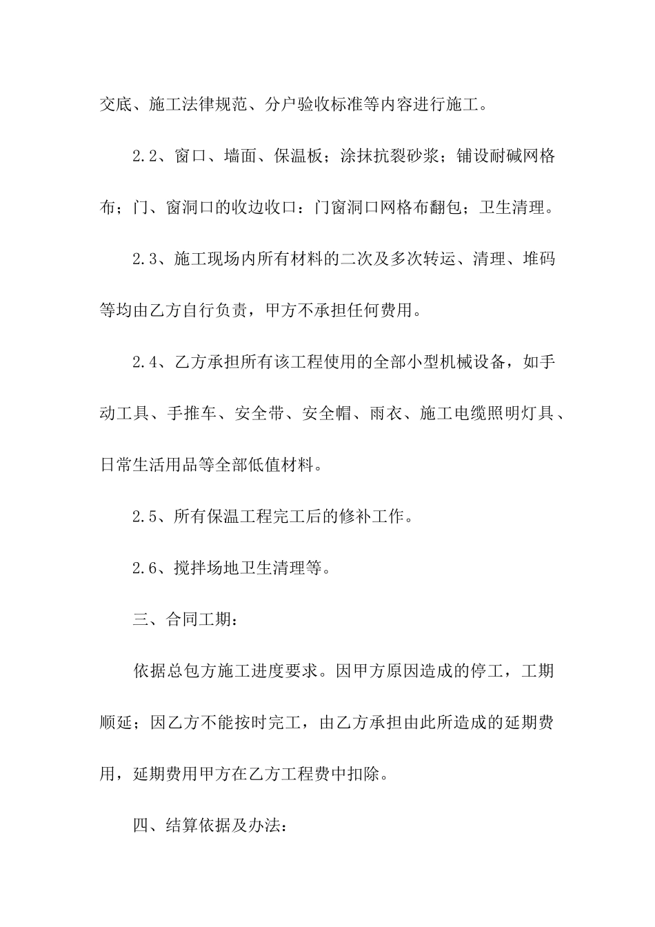 关于建筑合同合集7篇_第2页