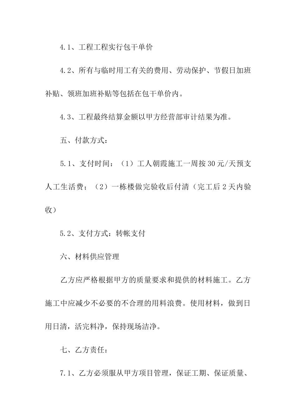 关于建筑合同合集7篇_第3页