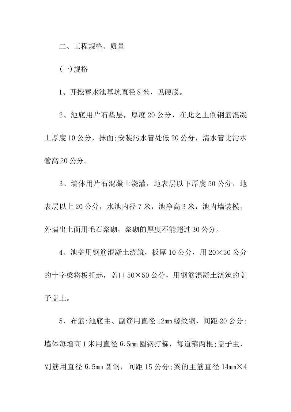 关于建筑合同合集8篇_第2页