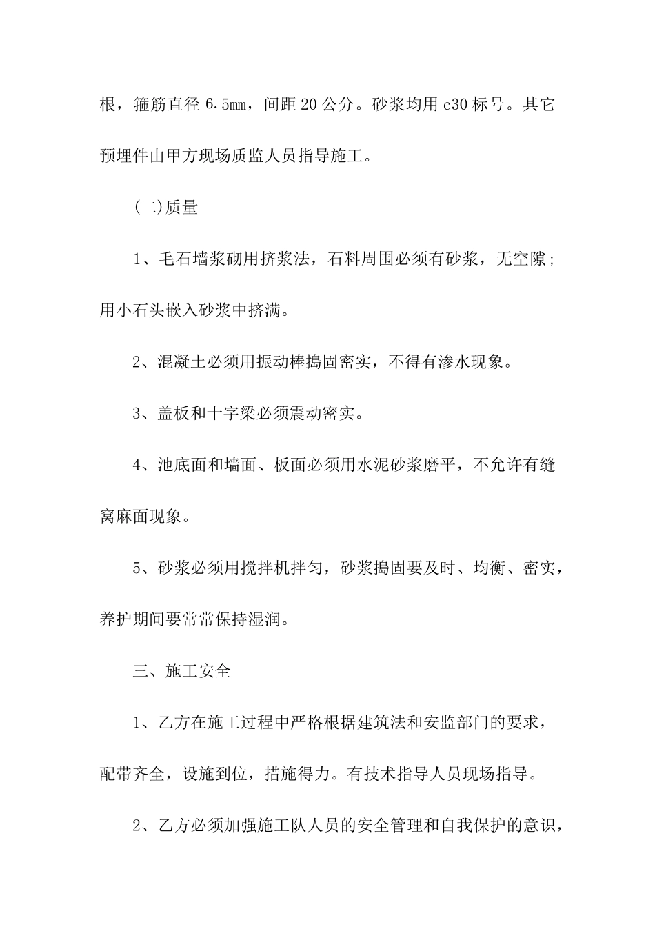 关于建筑合同合集8篇_第3页