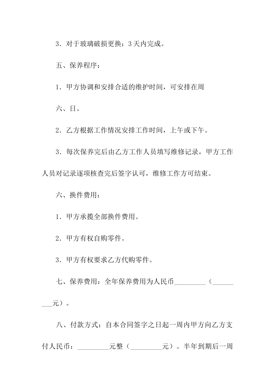 关于建筑合同合集十篇_第2页