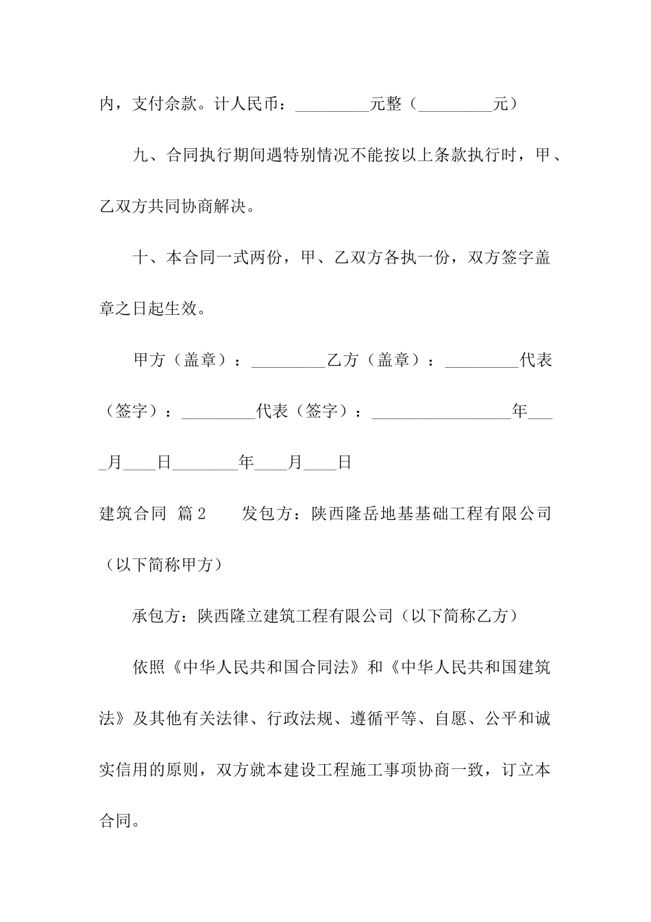 关于建筑合同合集十篇_第3页