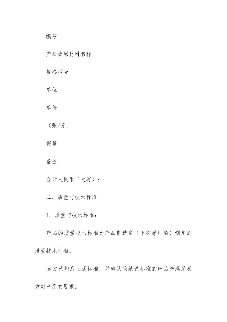 关于建筑合同模板7篇-建筑模板合同范本_第2页