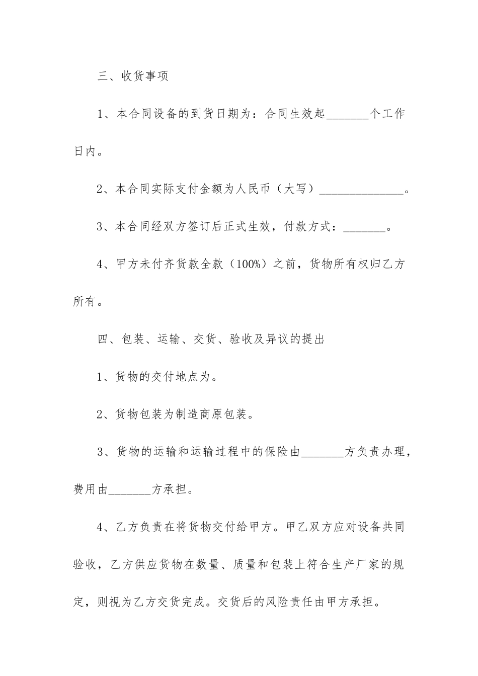 关于建筑合同模板7篇-建筑模板合同范本_第3页