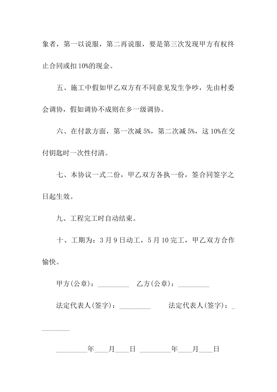 关于建筑合同模板五篇_第2页