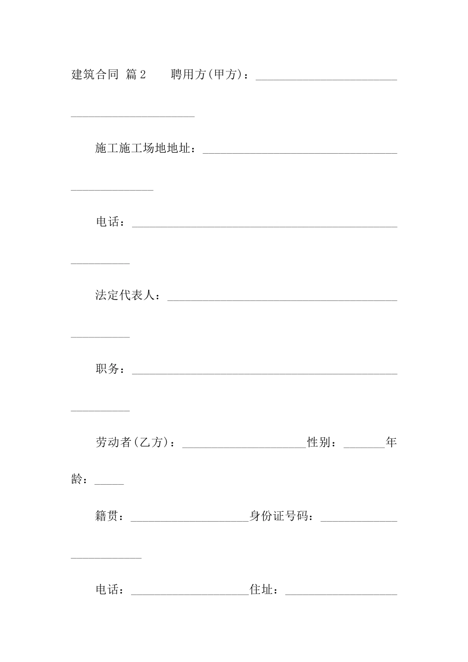 关于建筑合同模板五篇_第3页