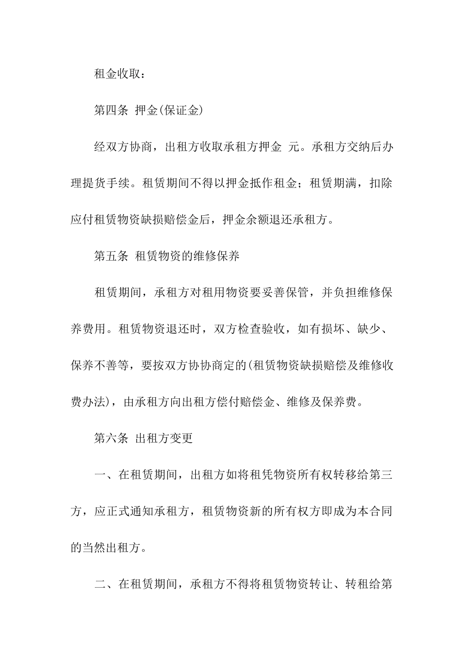 关于建筑合同模板合集7篇_第2页