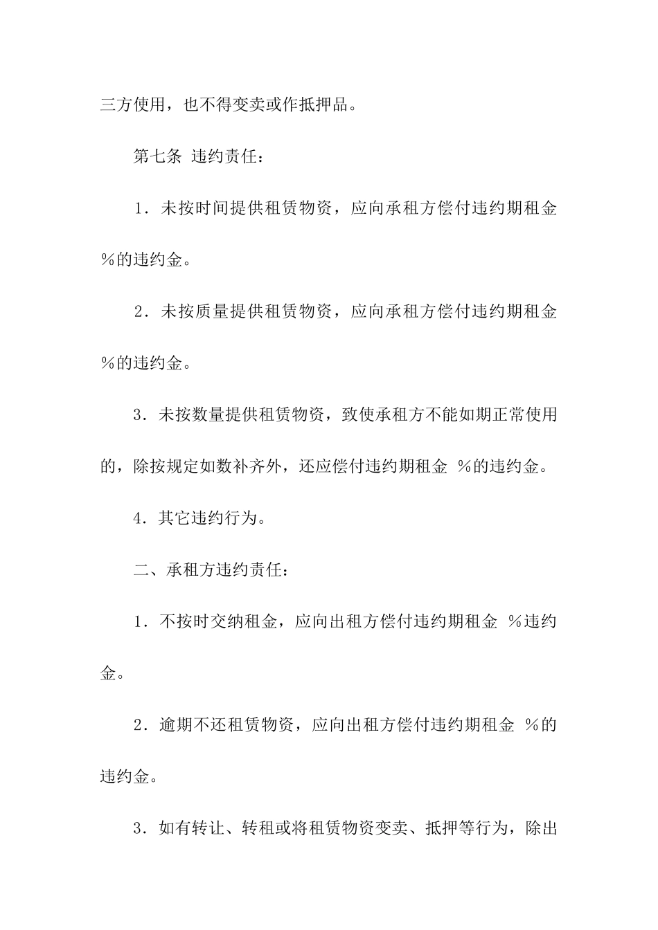 关于建筑合同模板合集7篇_第3页