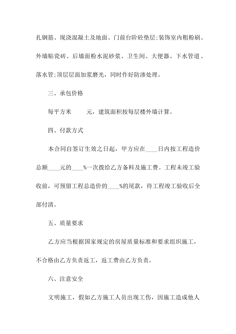 关于建筑合同模板合集六篇_第2页