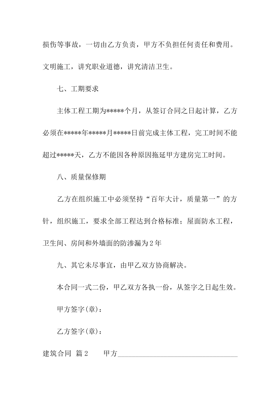 关于建筑合同模板合集六篇_第3页