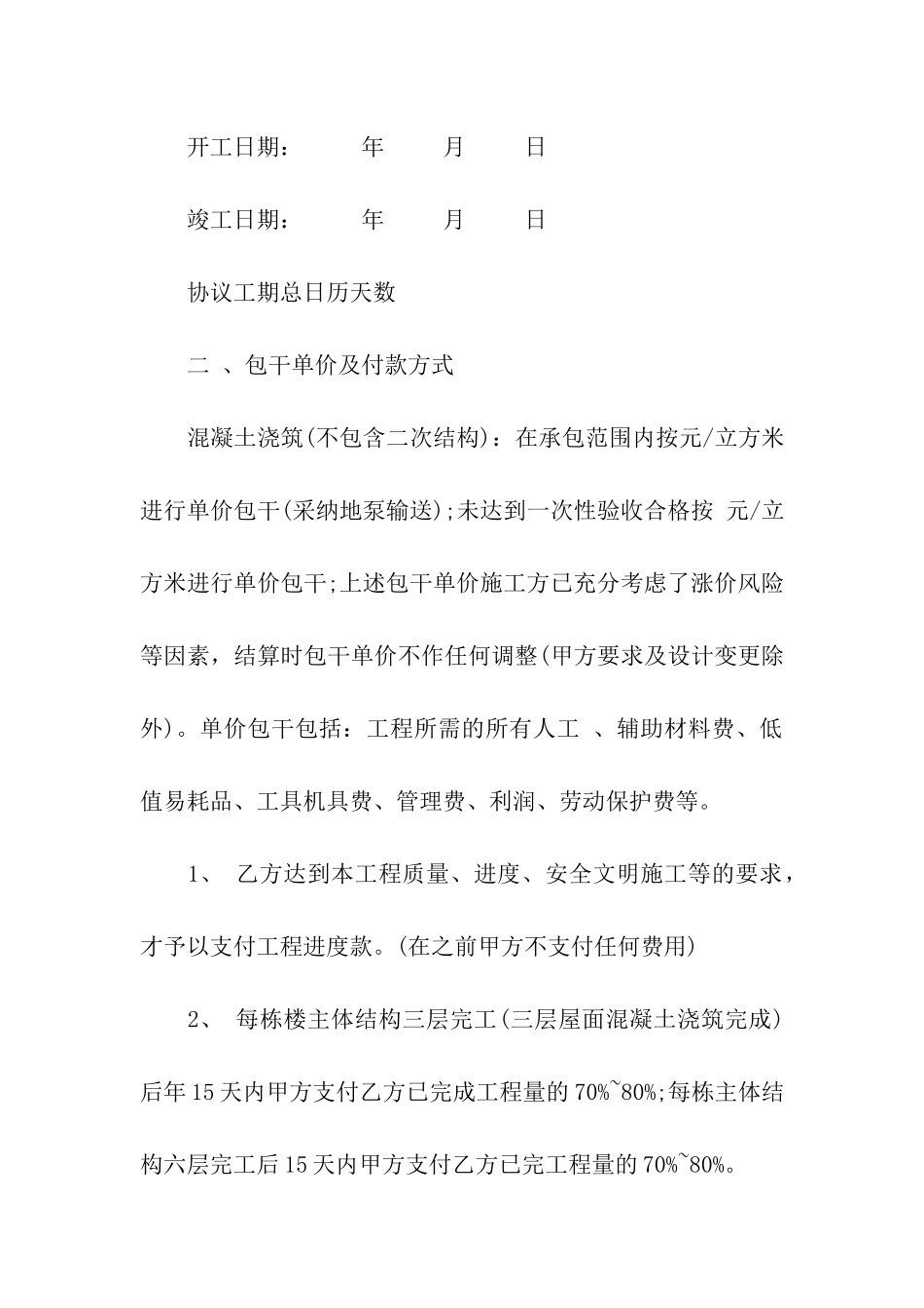 关于建筑合同模板集合8篇_第2页