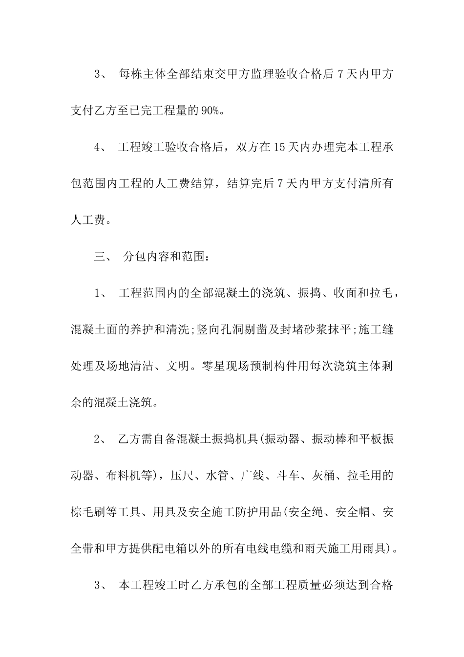 关于建筑合同模板集合8篇_第3页