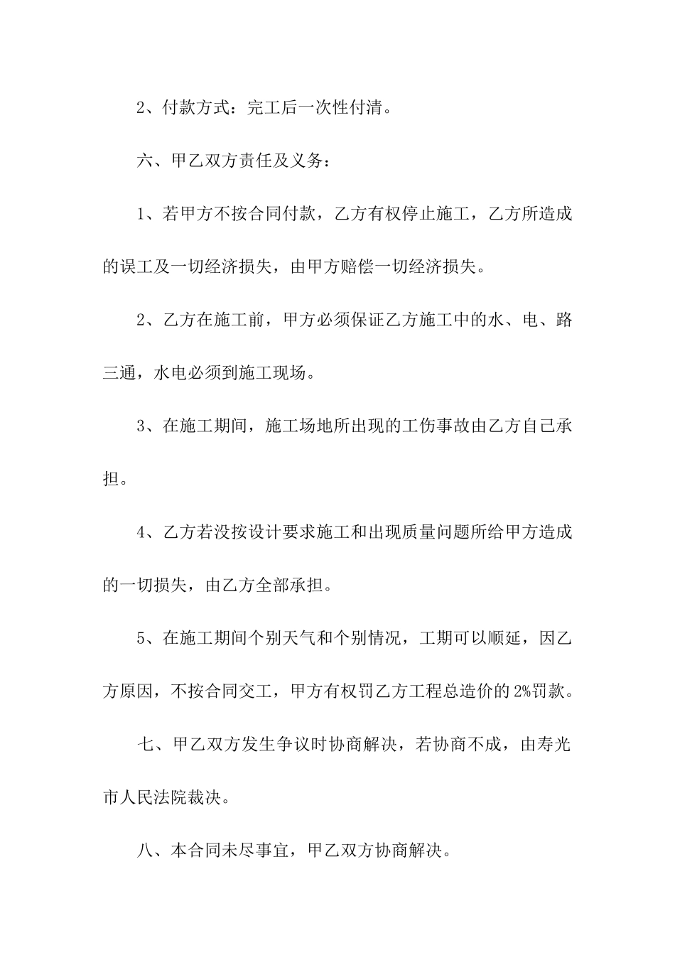 关于建筑合同汇总八篇_第2页