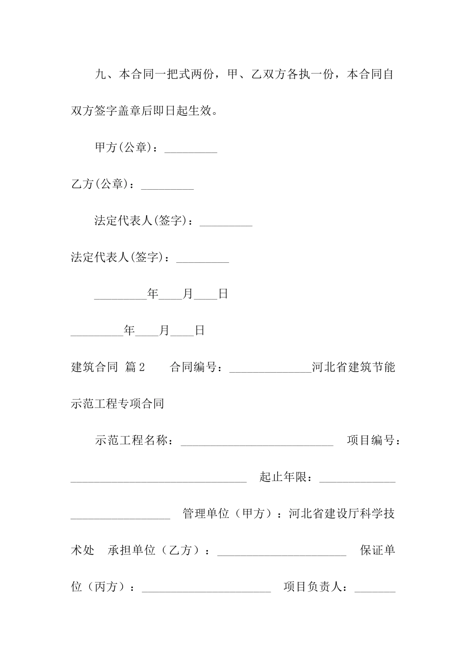 关于建筑合同汇总八篇_第3页