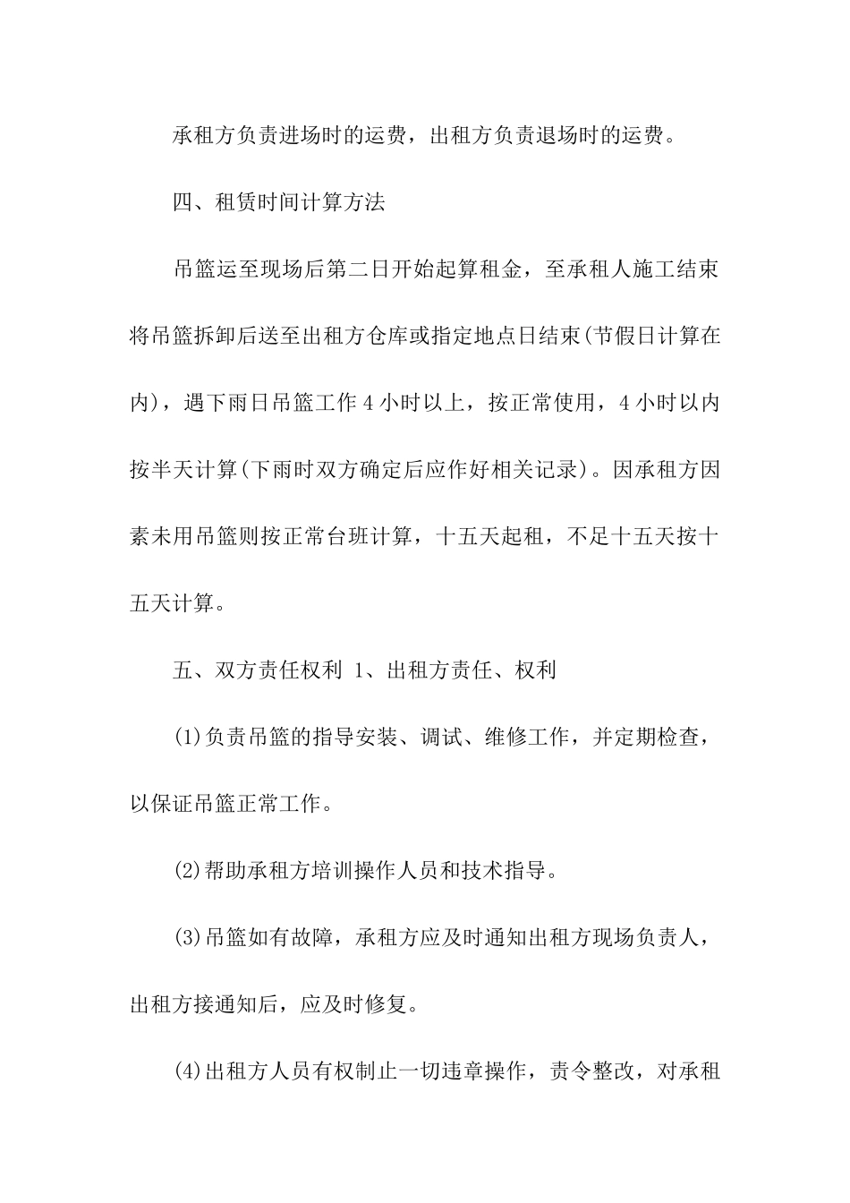 关于建筑合同汇总十篇_第2页