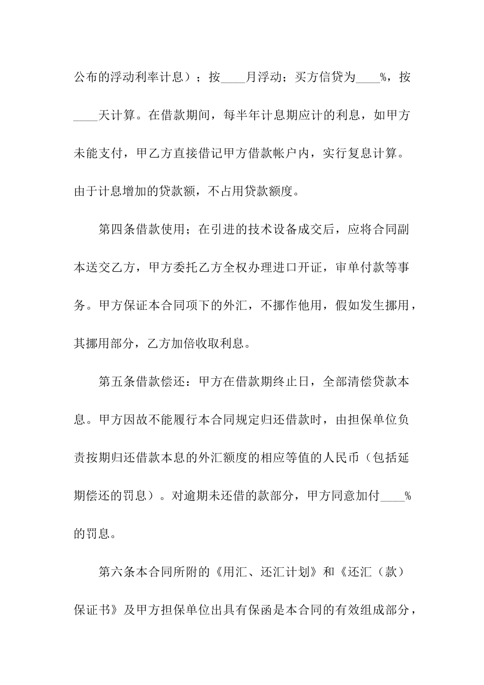 关于建筑合同汇编8篇_第2页