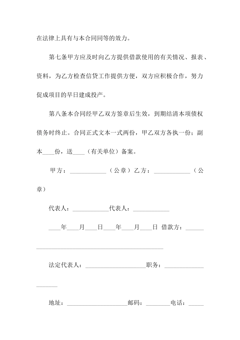 关于建筑合同汇编8篇_第3页