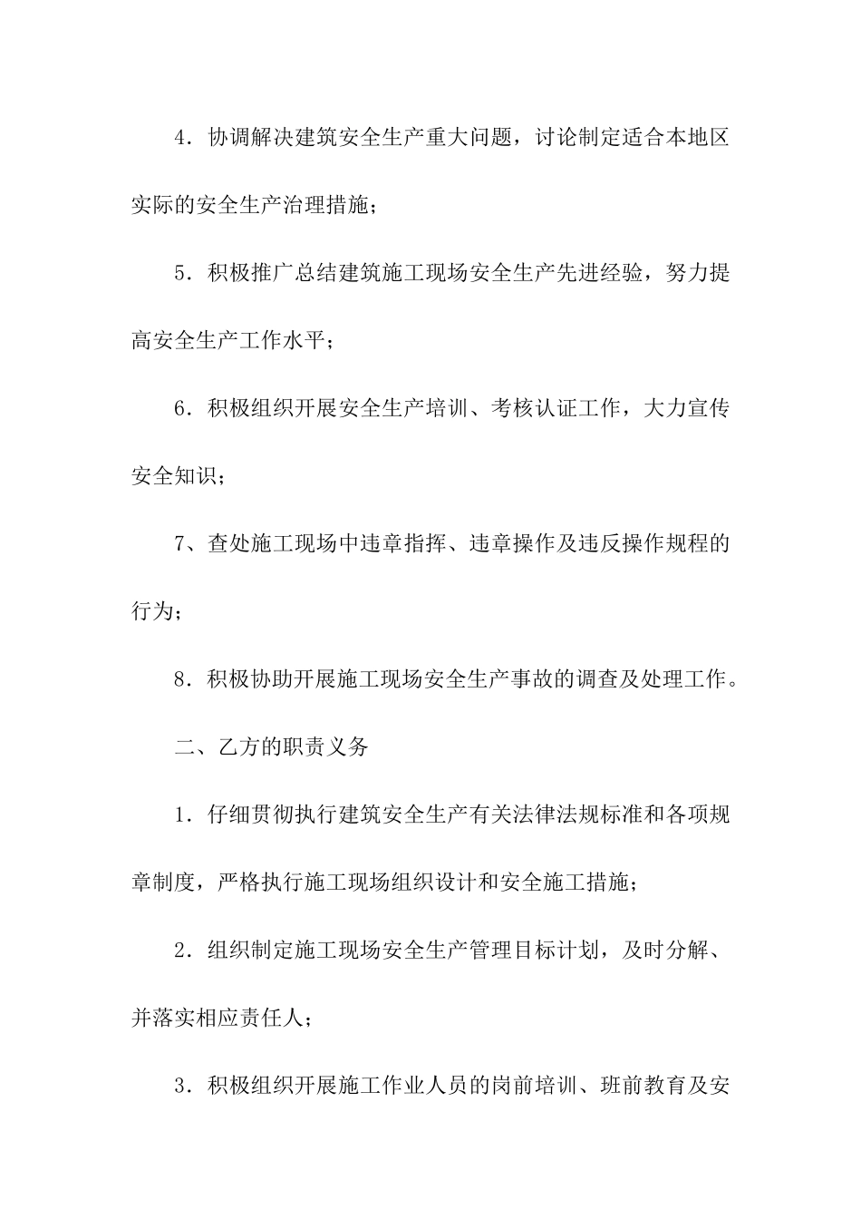 关于建筑合同汇编六篇_第2页